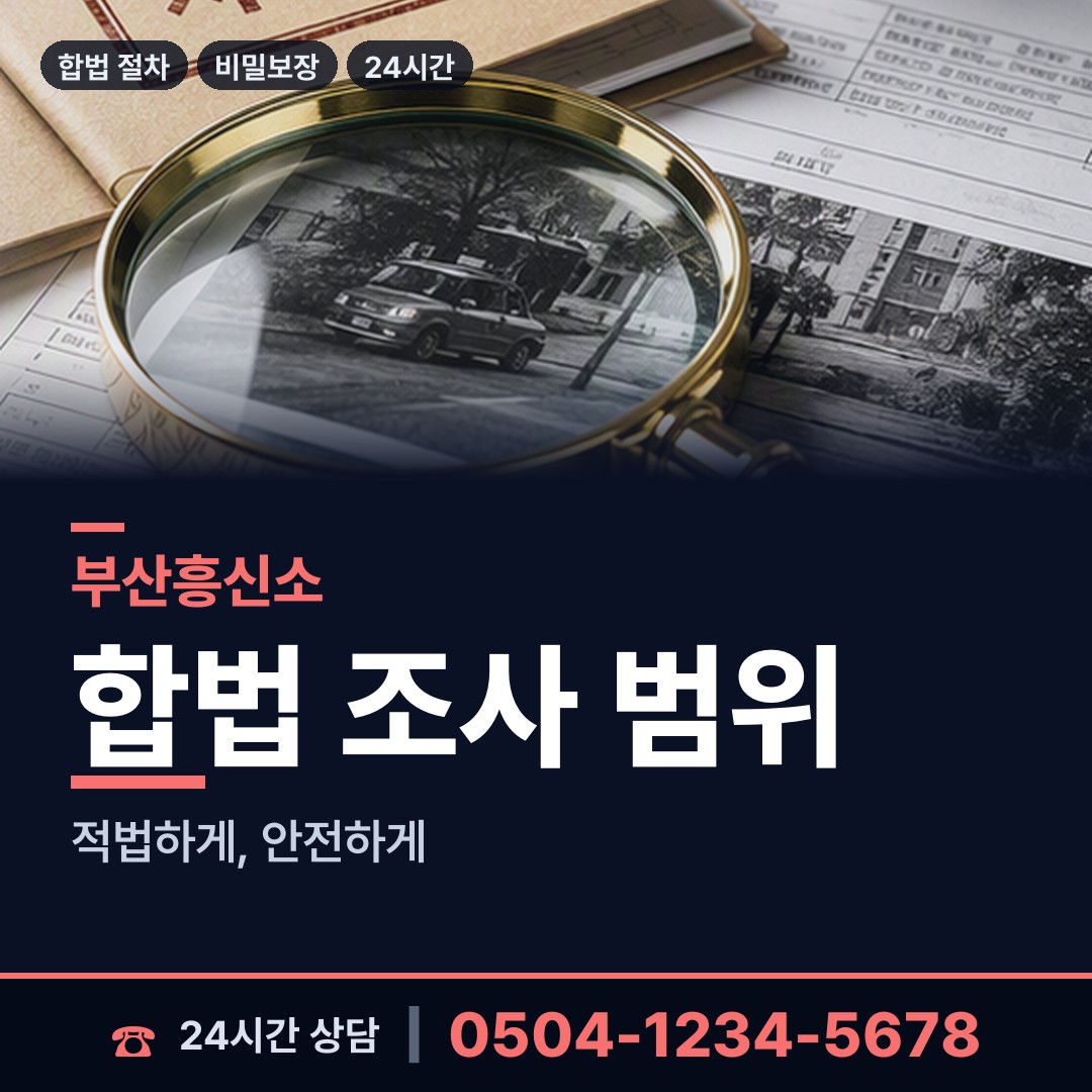 부산 좌제1동 소재파악 상담 안내