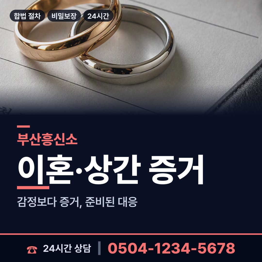 부산 좌제1동 내연녀조사 상담 안내