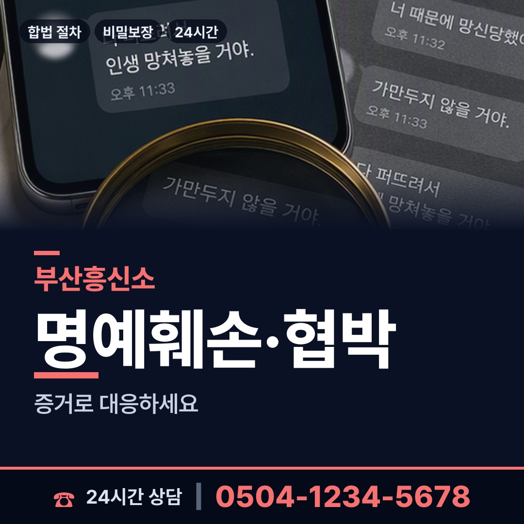 부산 좌제1동 흥신소어플 상담 안내