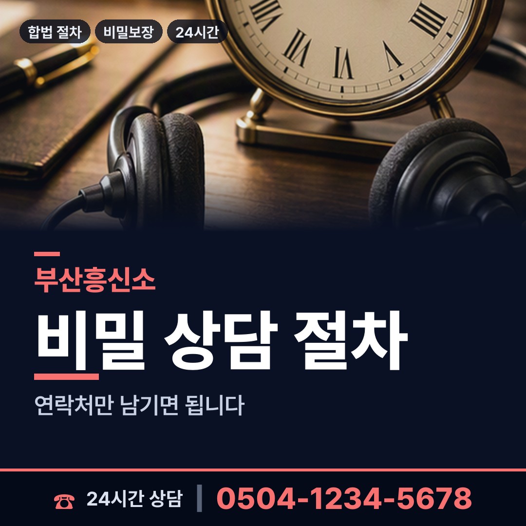부산 좌제1동 사설탐정 상담 안내