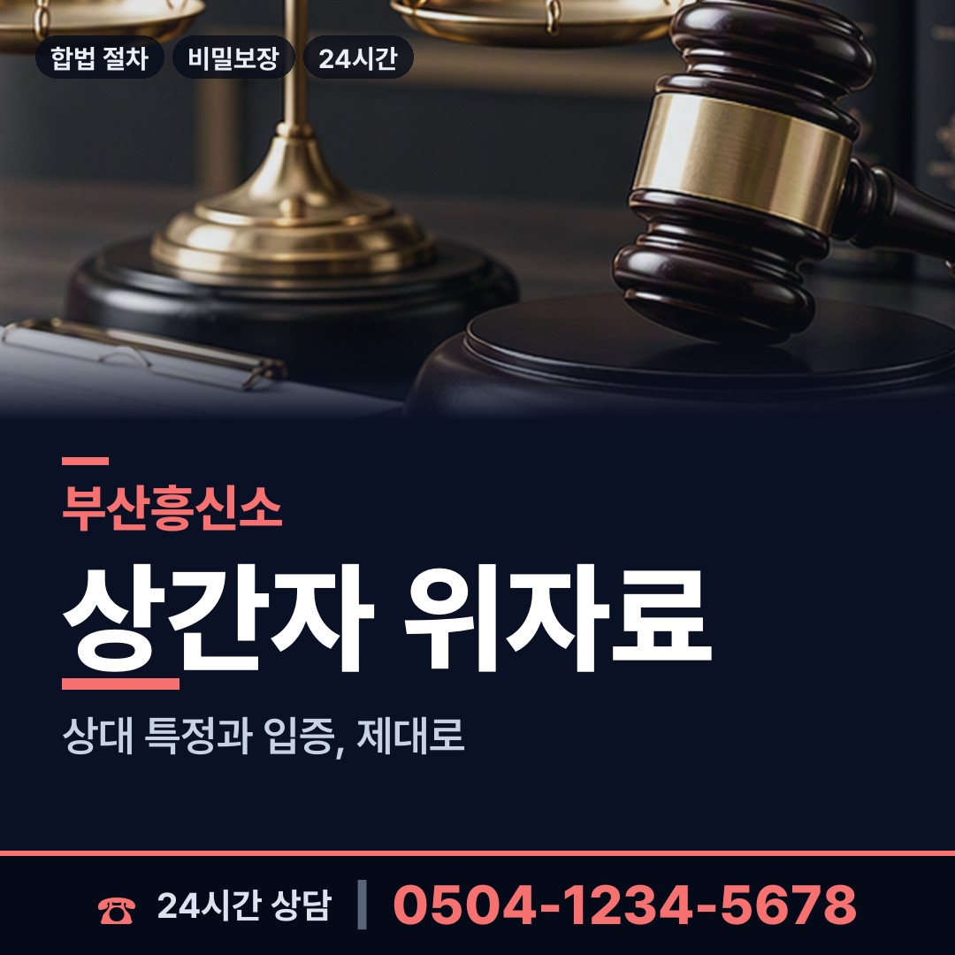 부산 좌제1동 부인외도흥신소 상담 안내
