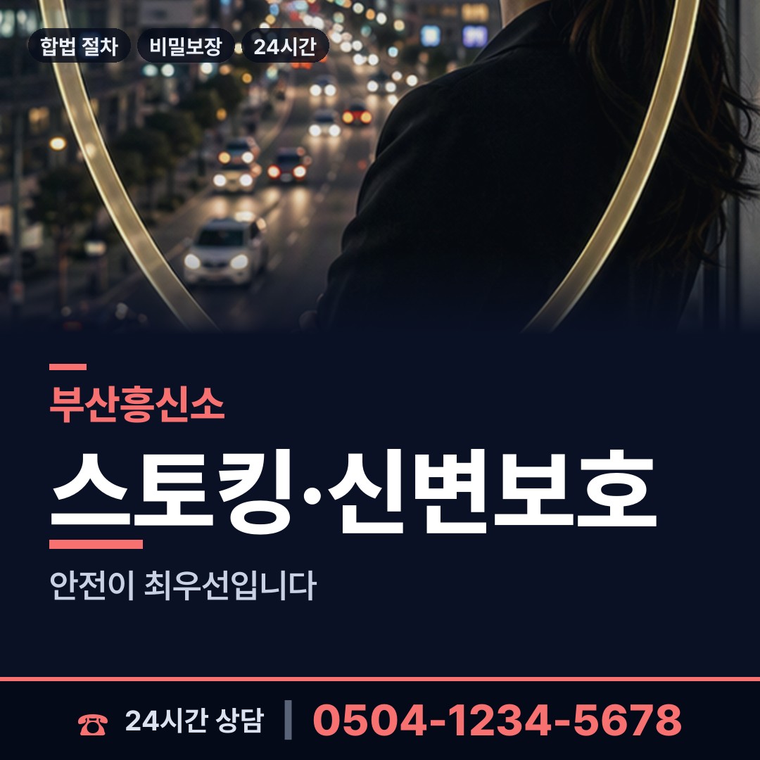 부산 좌제1동 기업탐정 상담 안내